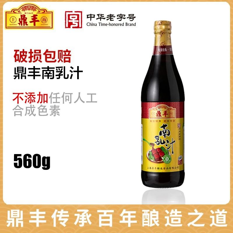 鼎丰上海鼎丰南乳汁腐乳汁560g家用商用红烧肉火锅麻将蘸料正宗