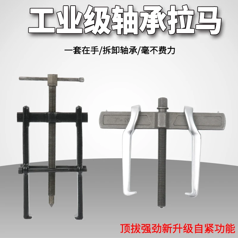 二爪拉马轴承拆卸工具小型多功能拆轴承拉拔器两爪拉码横梁拔轮器