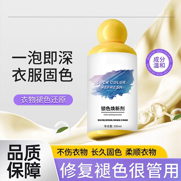 衣服固色增艳剂锁色防串色褪色衣物香氛焕新柔顺持久留香清新正品