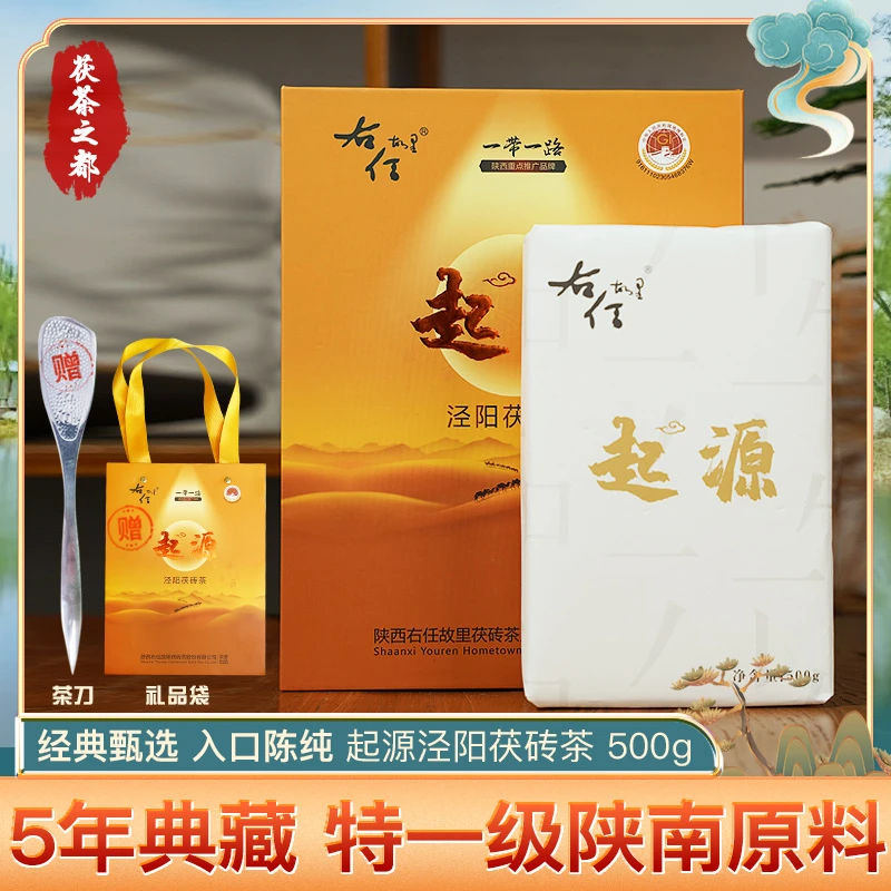 右任故里正宗泾阳茯砖茶起源陕西特产泾阳茯砖茶精品礼盒装 500g