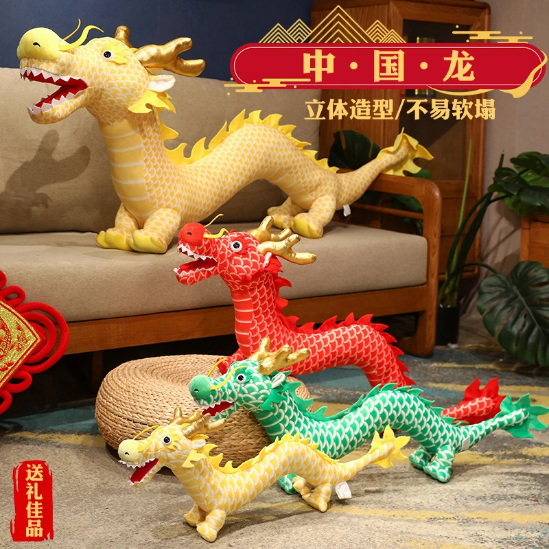 仿真中国龙年吉祥物公仔毛绒玩具生肖龙玩偶抱枕娃娃新年活动礼品