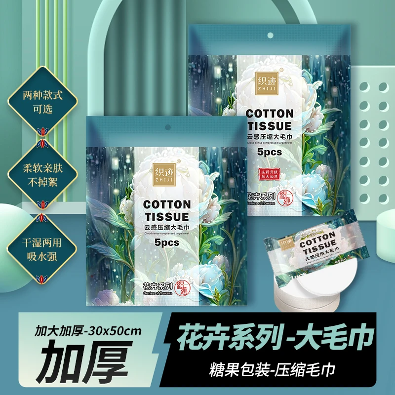 织迹家用一次性便携加大加厚压缩云感大毛巾洗脸巾柔软亲肤