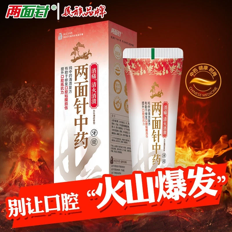 两面针中药草本牙膏消痛清火消溃120克缓解持久提升清新护龈家用