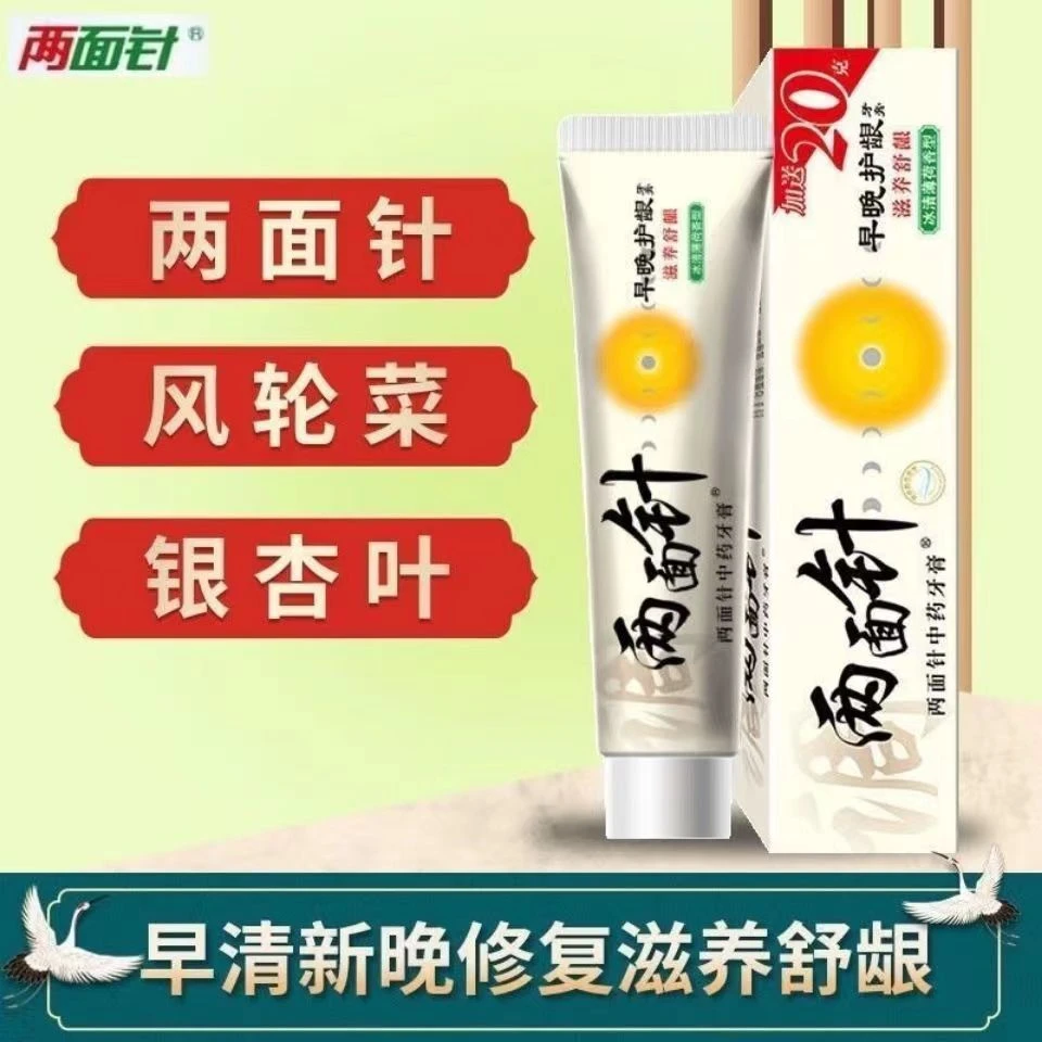 两面针爆款国潮早晚护龈牙膏冰清薄荷草本清新牙膏洁牙健齿