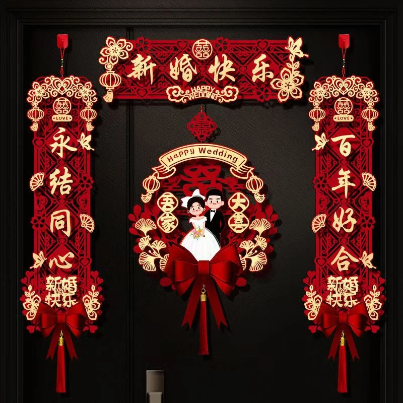 结婚对联婚房布置装饰喜联男方新房入户门婚联婚礼女方房门喜字贴