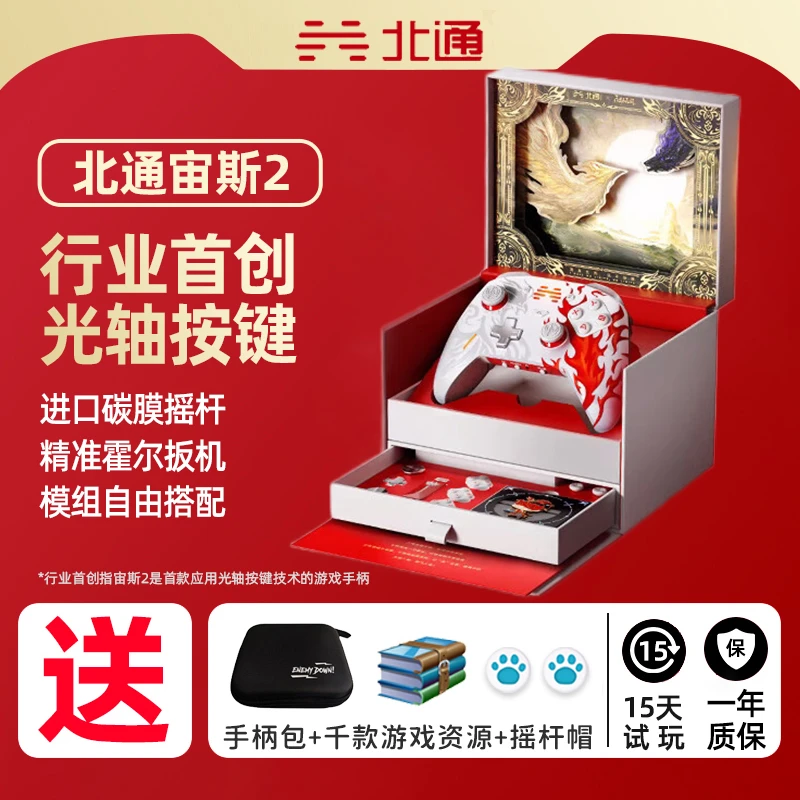 北通宙斯2光轴永劫无间联名手柄switch游戏手柄pc怪物猎人荒野