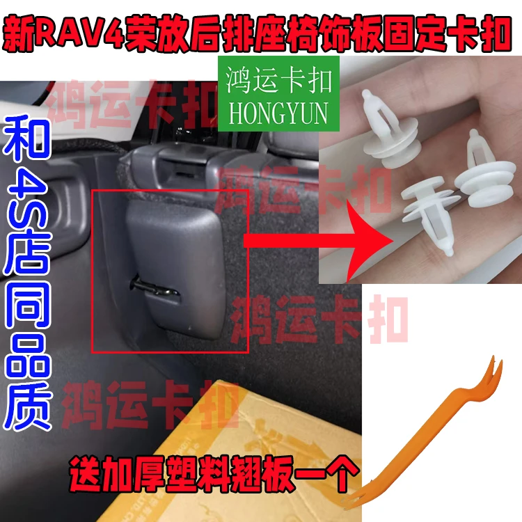 适配19-23款丰田RAV4荣放威兰达锋兰达后排座椅锁盖饰板卡扣卡子