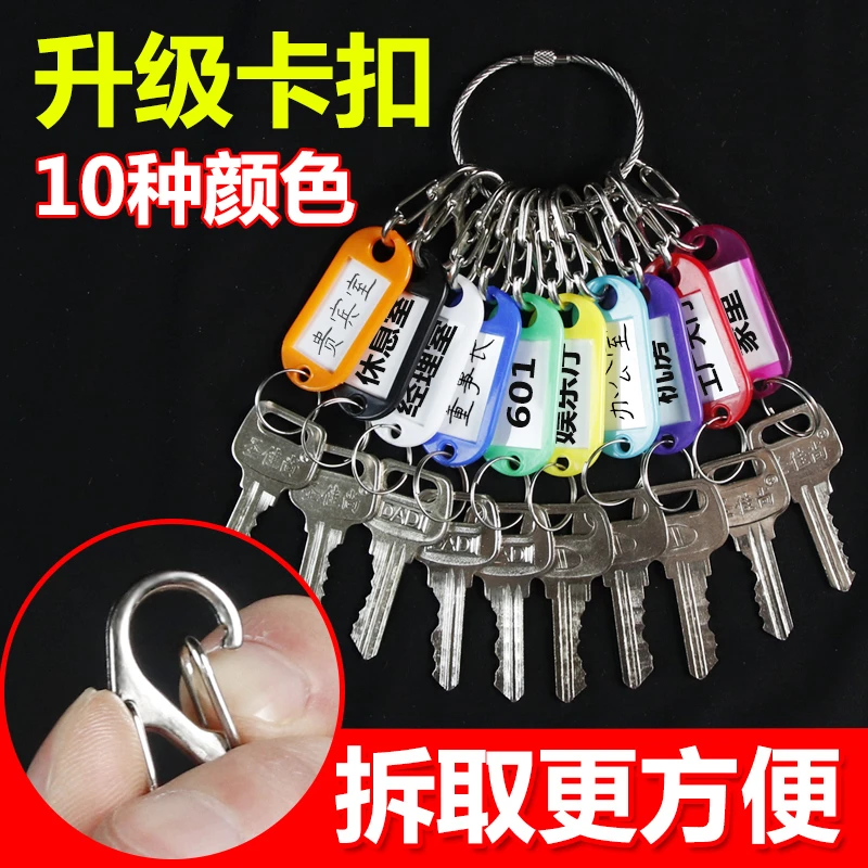 卡扣分类钥匙牌收纳标识工厂宾馆酒店办公室彩色标记钥匙扣圈链