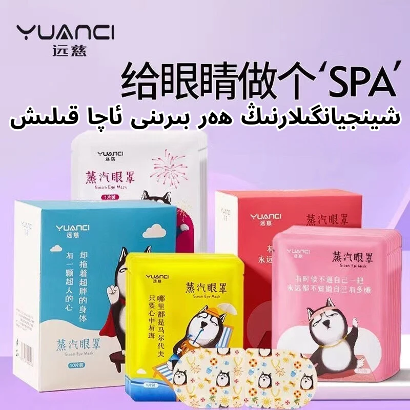 【新疆专品专供】蒸汽眼罩蒸汽热敷眼罩睡眠缓解眼疲劳助眠疲劳熬夜