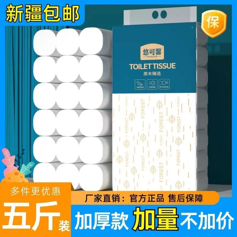 【新疆包邮】卷纸卫生纸厕纸加厚家用纸巾无芯厕所批发手纸卷筒纸
