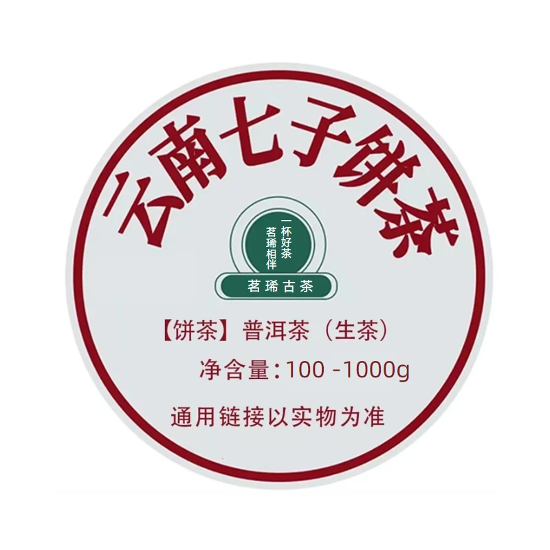 2024年 《南迫白水河》200g/饼 云南普洱茶(生茶)