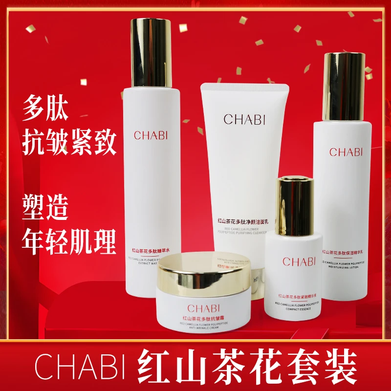 chabi红山茶花多肽抗皱补水保湿精华乳山茶油面霜护肤套盒