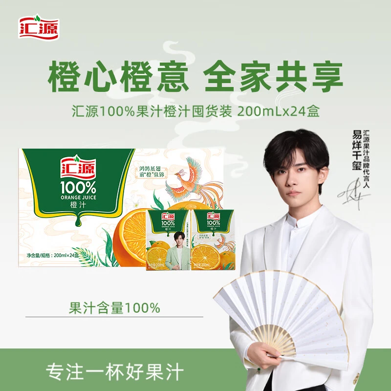 汇源 100%橙汁无添加纯果汁健康营养维生素c饮料 200ml*24盒整箱L