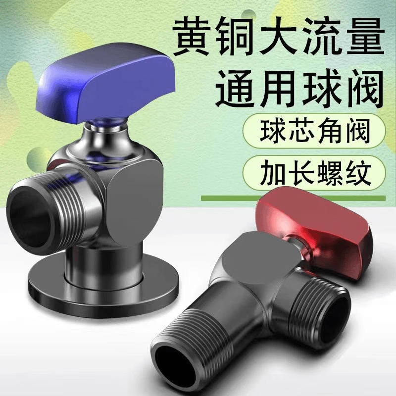 高品质大流量热水器角阀马桶角阀通用冷热水燃气热水器用球阀4分