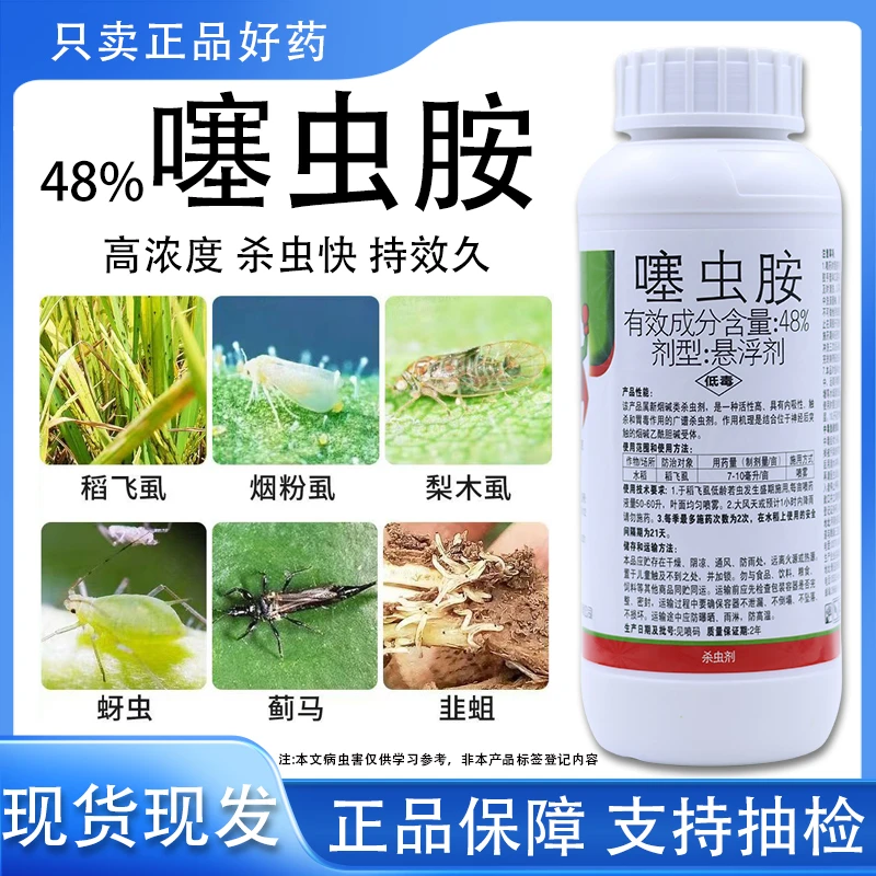 48%噻虫胺高含量农药稻飞虱粉虱梨木虱蚜虫绿叶蝉地蛆专用杀虫剂