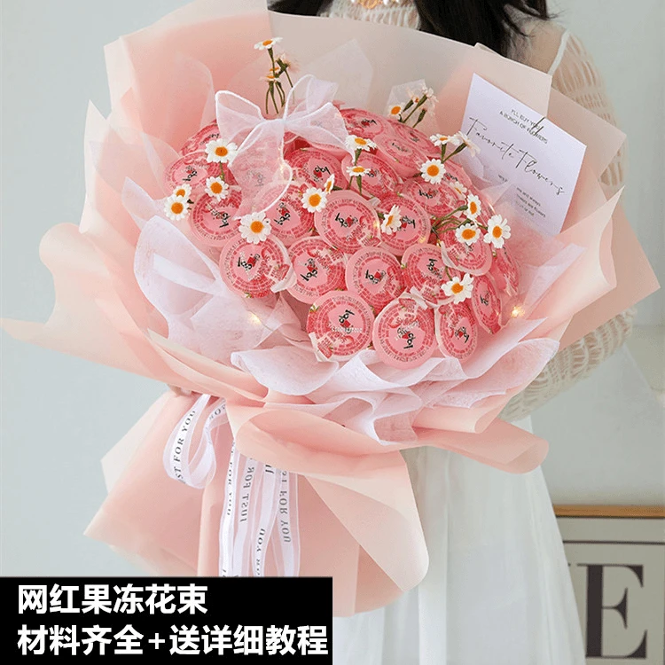 【重生】果冻花束diy手工材料包零食制作六一儿童节创意礼物饰品