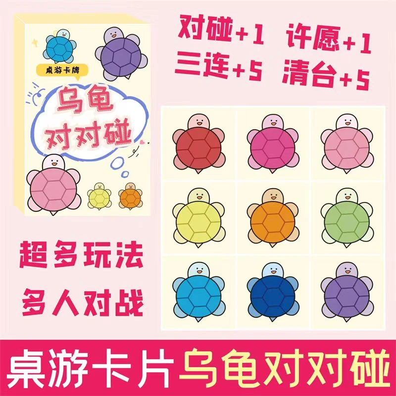 【重生】乌龟对对碰桌游卡牌卡片游戏玩具多人聚会棋牌桌面好玩搞笑