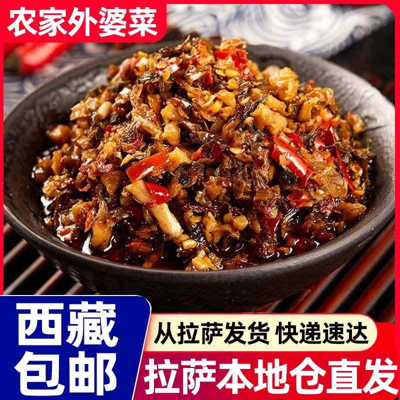 西藏包邮外婆菜瓶装开盖即食农家下饭菜辣椒萝卜干菜拌饭夹馍美食