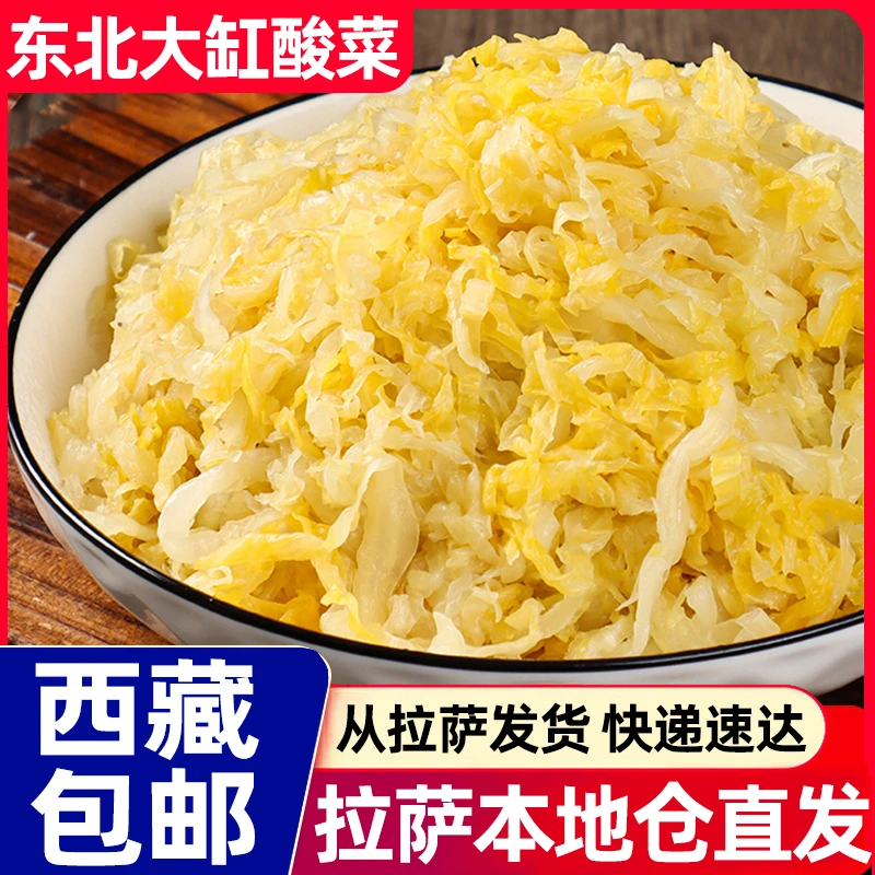 西藏包邮正宗东北酸菜500g大缸成品酸菜丝炖排骨酸菜鱼袋装酸白菜