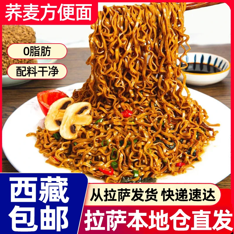 西藏包邮0脂肪免煮荞麦方便面荞麦面条非油炸减健身饱腹低脂代餐