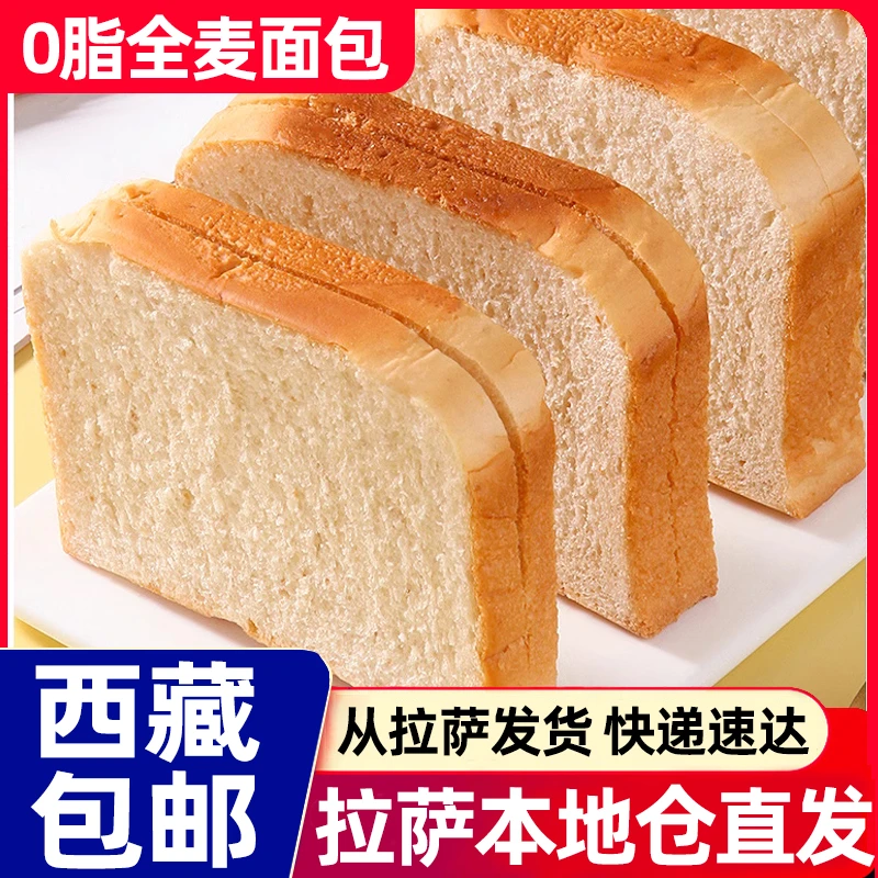 西藏包邮整箱0脂肪全麦面包无蔗糖轻食代餐吐司新鲜营养早餐食品