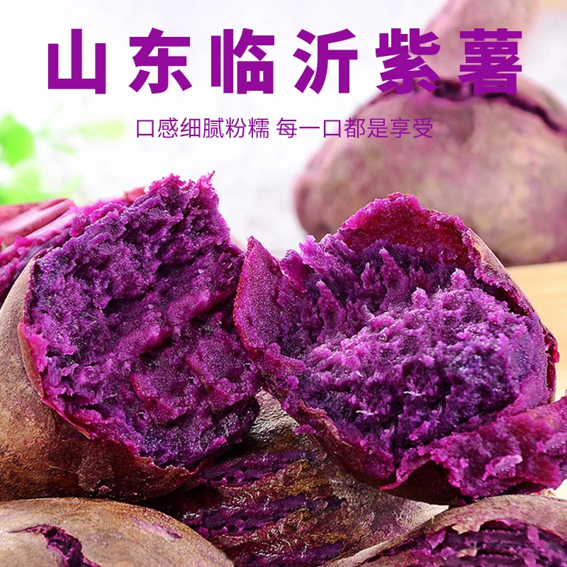 沙地紫薯紫罗兰新鲜番薯香糯山东紫心蜜薯