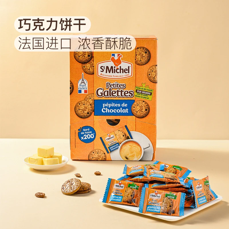 圣米希尔黄油巧克力饼干酥脆营养小吃迷你儿童休闲办公下午茶零食