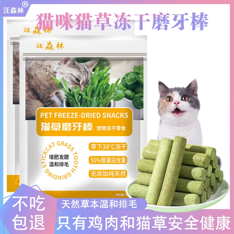 【猫草磨牙棒】冻干鸡肉猫草棒去毛球温和排毛猫咪磨牙零食补充营养