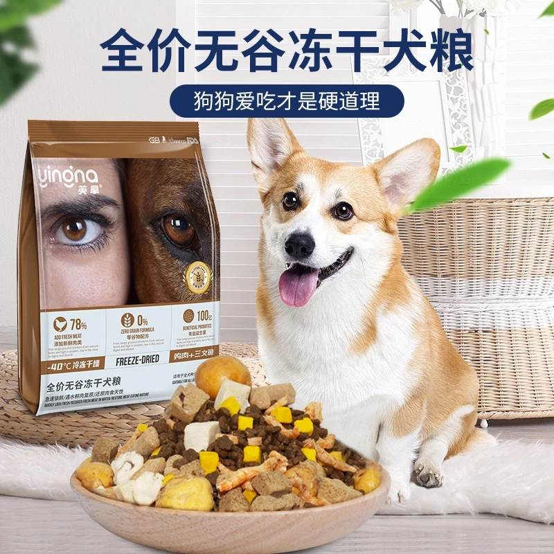 英拿全价营养六拼冻干无谷狗粮全犬种成幼犬通用粮改善挑食好吸收