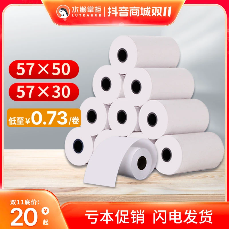 热敏收银纸57x50x30整箱收银机打印纸美团外卖机餐厅超市小票纸