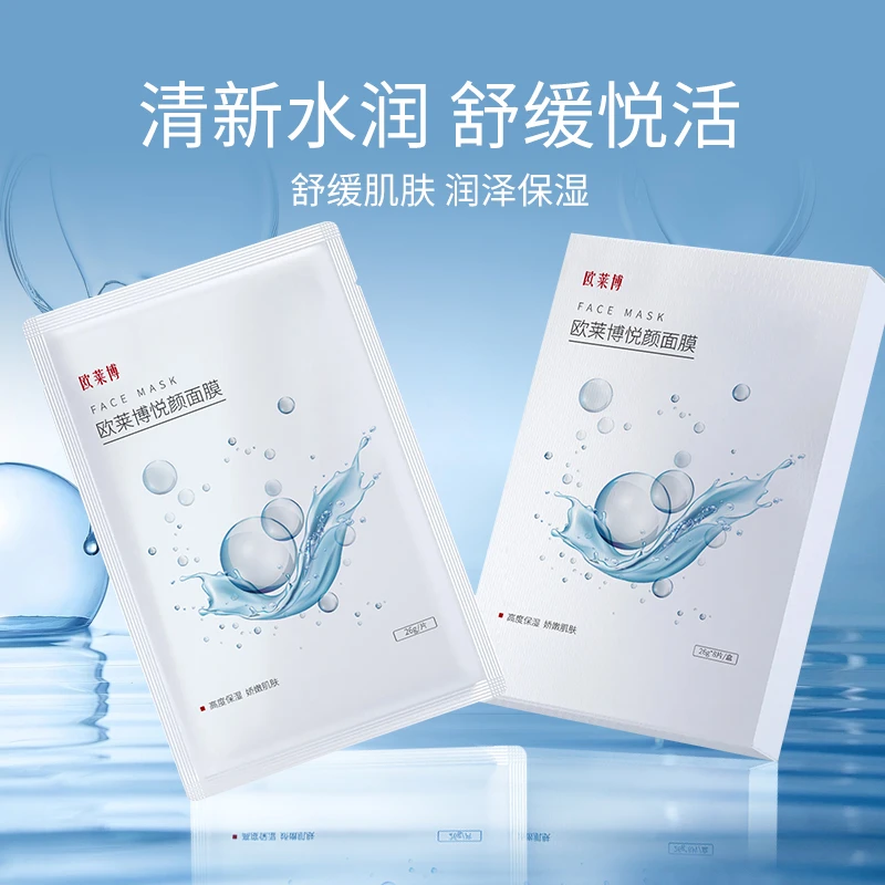欧莱博悦颜面膜补水保湿舒缓熬夜党救星面膜国货水润温和舒爽