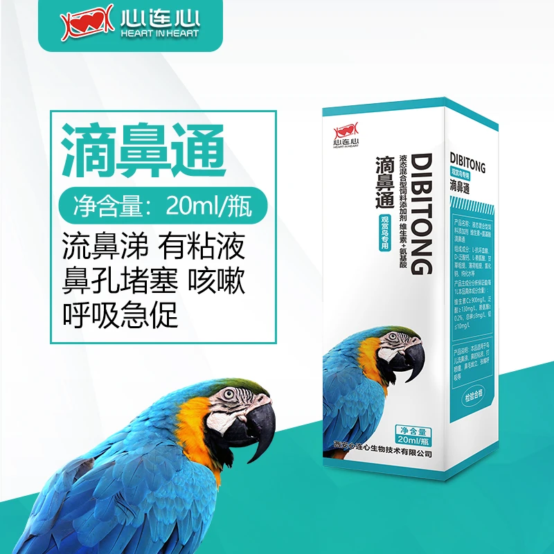 心连心鹦鹉鸟类通用鸟儿呼吸不畅流鼻涕 滴鼻通