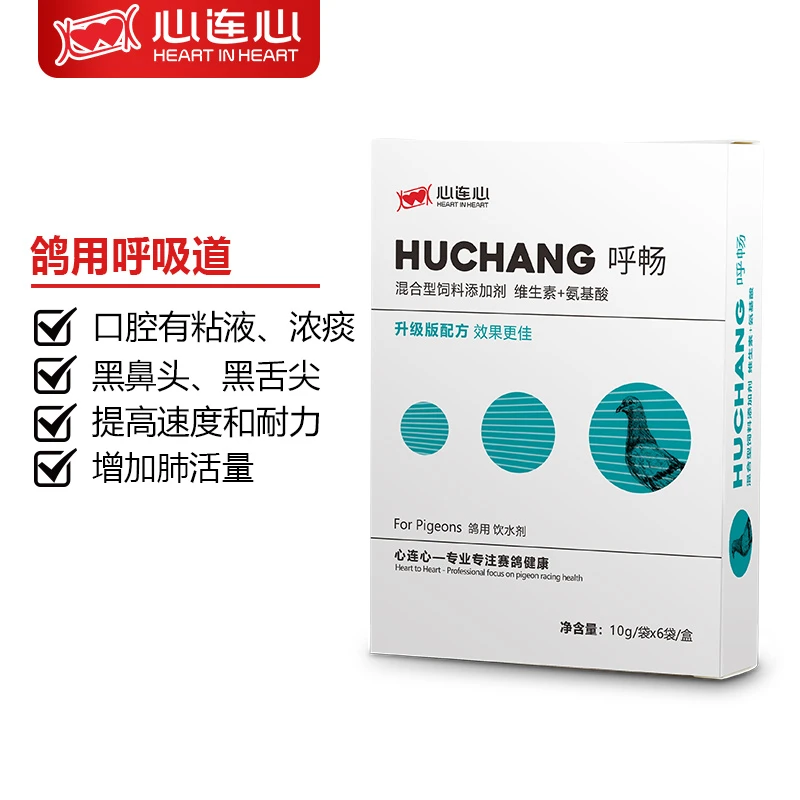 心连心呼畅粉剂大全常见鹦鹉信鸽子呼吸道专用清理呼吸道粘液