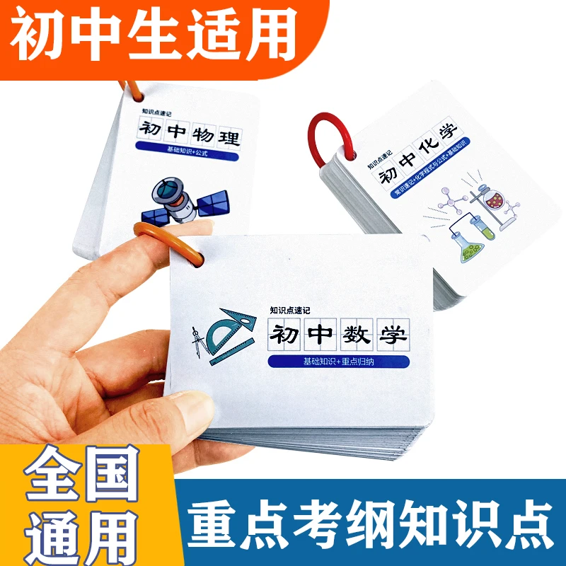【初中】必考必背基础核心知识点数学物理化学公式记忆手卡认知卡