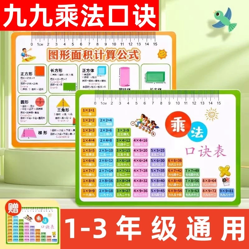 九九乘法口诀表小学单位换算卡片背诵神器数学学具教具认知卡片