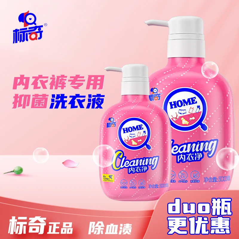 标奇内衣内裤专用洗衣液手洗生理期去血渍除霉抑菌留香柔顺大容量