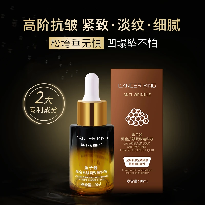 鱼子酱黑金抗皱紧致精华液提亮原液修护提拉淡纹多效补水臻颜预