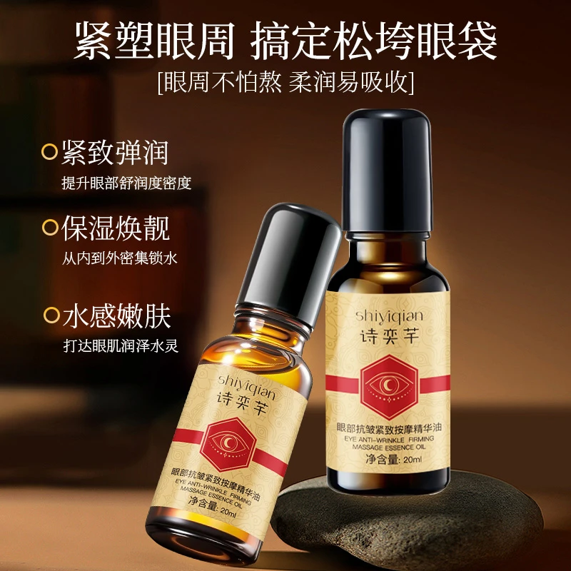 【官方正品】正品眼部紧致抗皱滚珠精华液改善皱纹眼袋淡眼部精华油