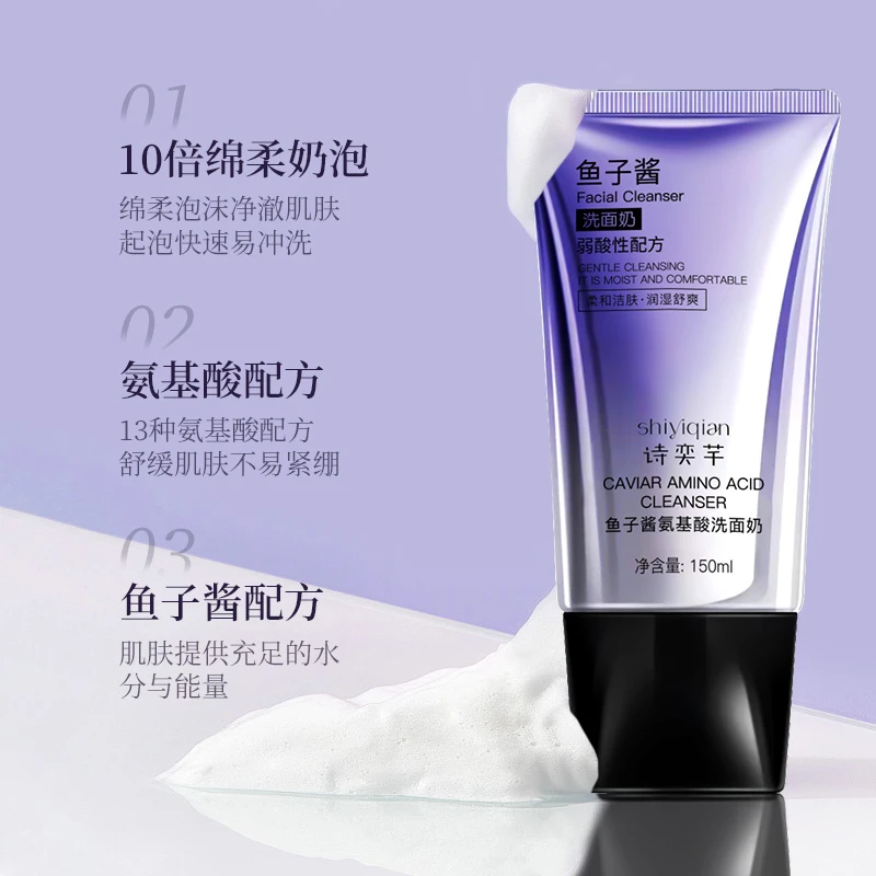 【粉丝福利】诗奕芊鱼子酱氨基酸洗面奶清洁补水起泡舒缓柔和弱酸性