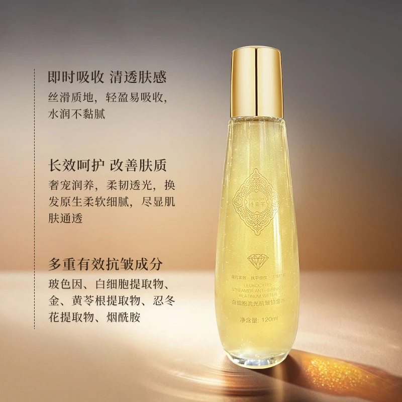 诗奕芊白细胞流光抗皱铂金水保湿补水滋润面部抗皱爽肤水