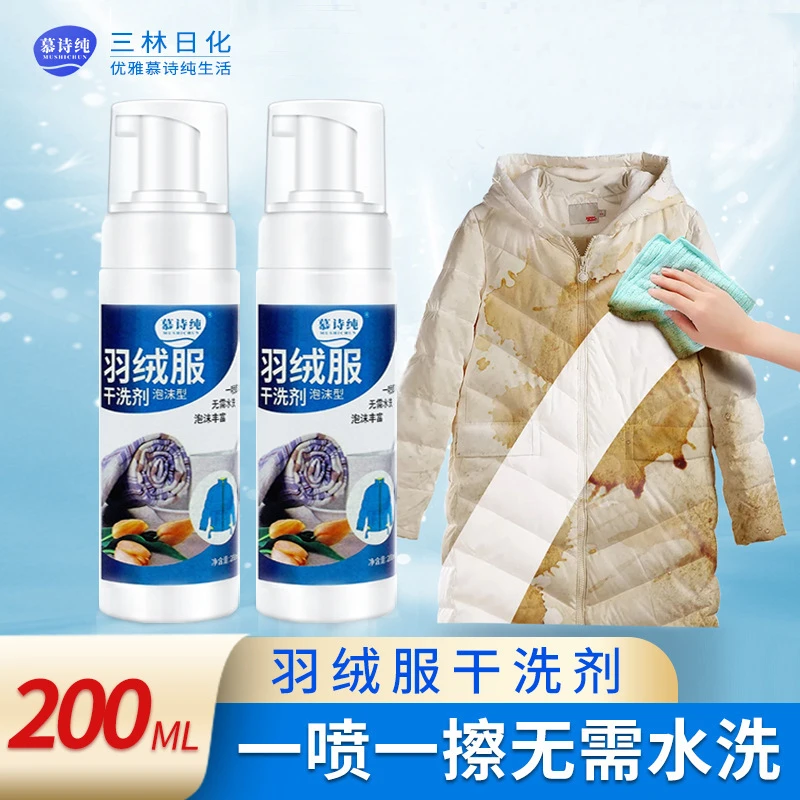 免水洗羽绒服清洗剂去油渍羽绒服泡沫干洗剂瓶装快速清洁剂去污