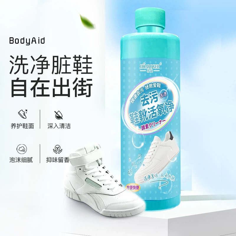 鞋靴活氧净清洁液洗鞋神器小白鞋清洗剂球鞋刷鞋去污增白快速深层