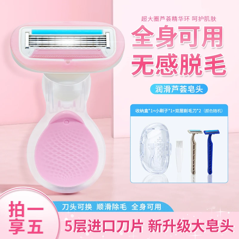 【脱毛套装】剃毛刀舒尔美防刮伤刀片芦荟脱毛刀无感去毛女生腿腋毛