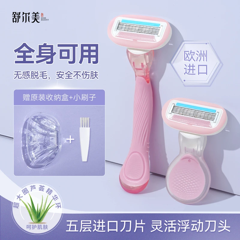 【英子专属】刮毛刀舒尔美便携式修剪器女全身通用便携款腋毛专用