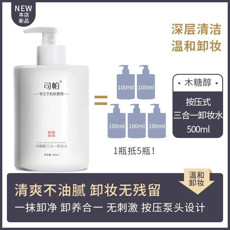 美容院专用卸妆膏水大瓶脸部清洁眼唇脸眼唇三合一卸妆护肤不紧绷