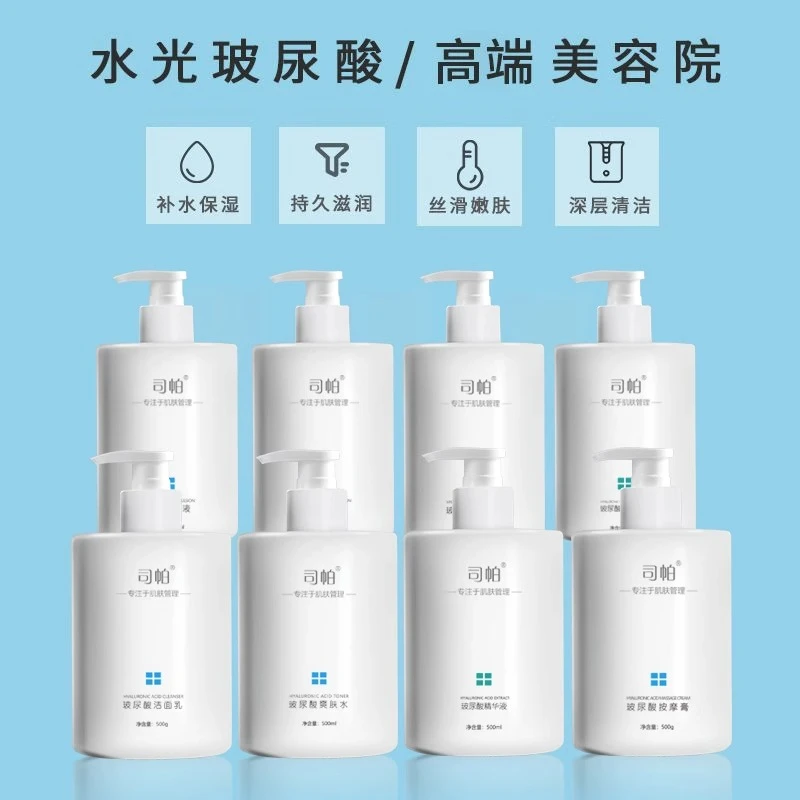 司帕玻尿酸补水保湿护肤品套装水疗灌肤面部护理高级美容护肤品