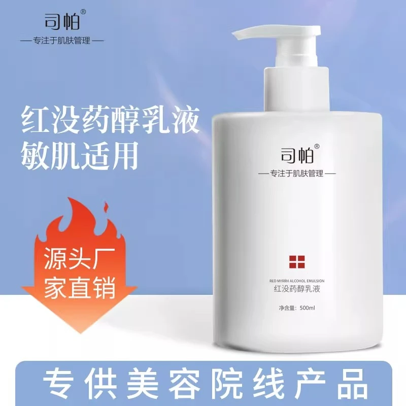 司帕红没药醇舒缓修护乳液面部调理红敏补水保湿灌肤乳院装护肤品