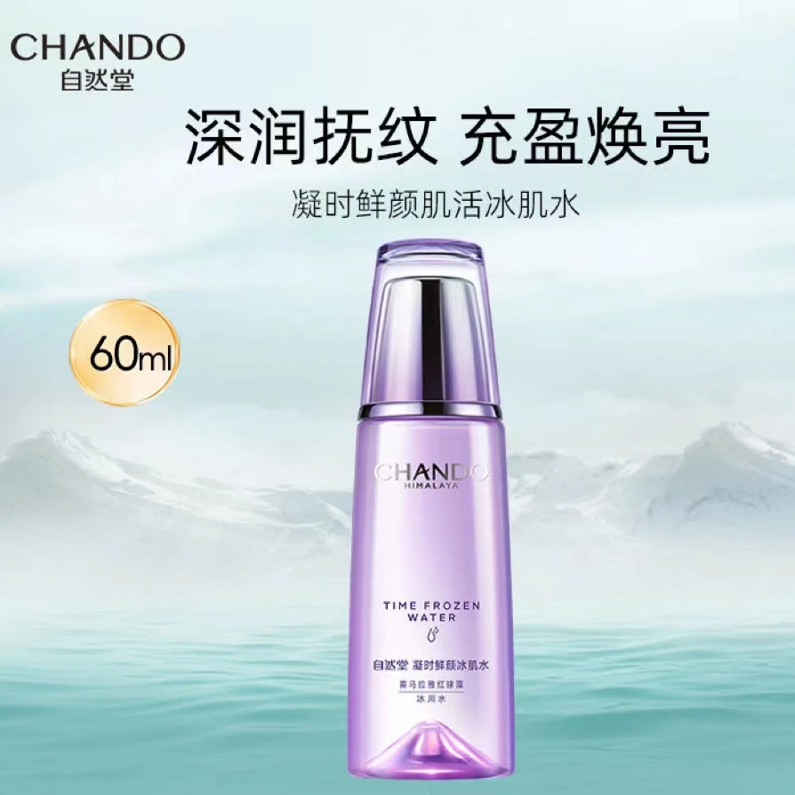 自然堂凝时鲜颜冰肌水细腻水润淡化细纹紧致抗皱滋润保湿爽肤水