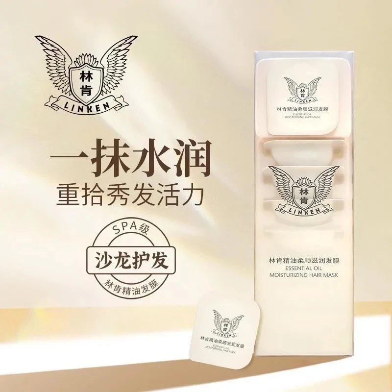 12ml*8林肯精油柔顺滋润发膜