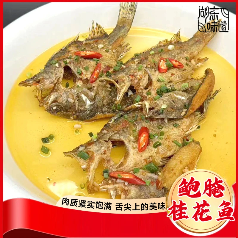 湖东姐姐冷链鲍腌桂鱼仔鳜鱼锁鲜鱼 3-4条/包 每包约400-500克